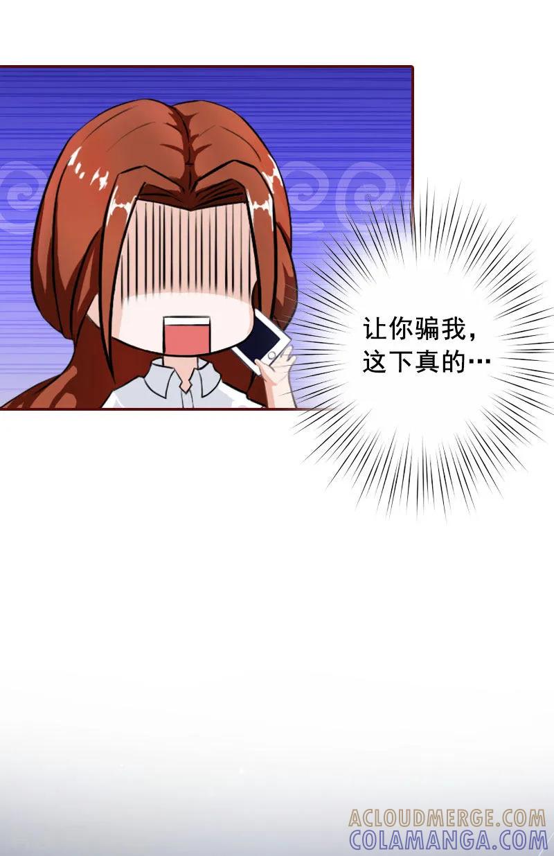 第33话劈腿了-总裁难拒：夫人，请深爱！-泛次元文化（第9张）