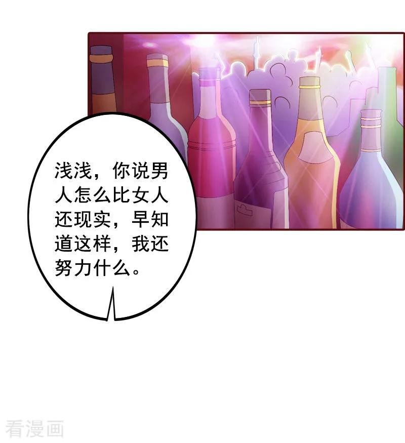 第33话劈腿了-总裁难拒：夫人，请深爱！-泛次元文化（第16张）