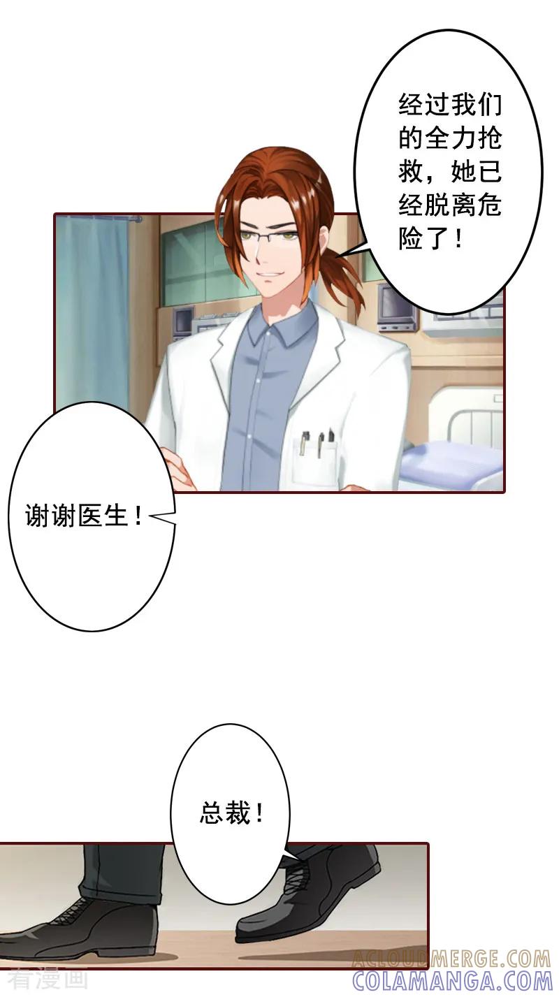 最终话有情人终成眷属！-总裁难拒：夫人，请深爱！-泛次元文化（第5张）