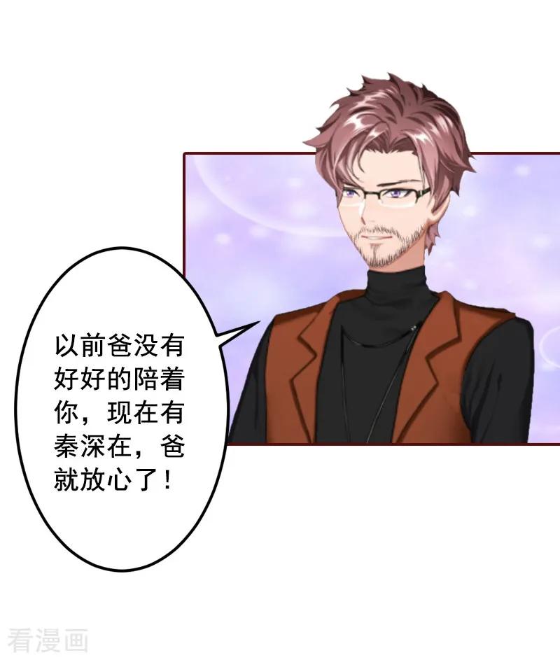 最终话有情人终成眷属！-总裁难拒：夫人，请深爱！-泛次元文化（第16张）