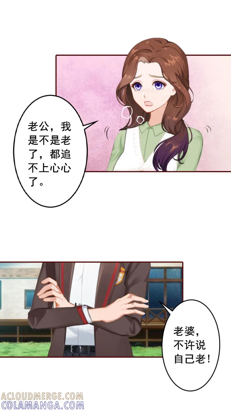 最终话有情人终成眷属！-总裁难拒：夫人，请深爱！-泛次元文化（第19张）