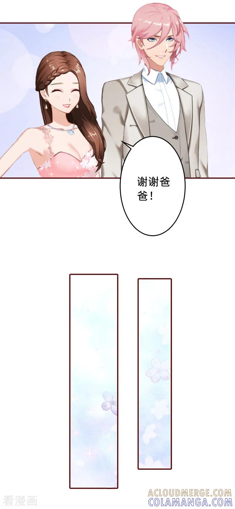最终话有情人终成眷属！-总裁难拒：夫人，请深爱！-泛次元文化（第17张）