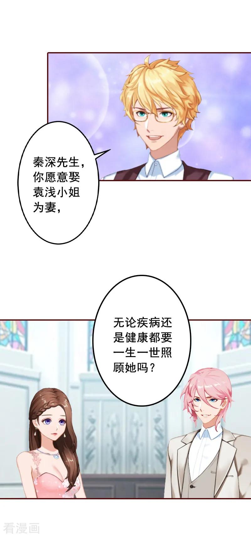 最终话有情人终成眷属！-总裁难拒：夫人，请深爱！-泛次元文化（第12张）