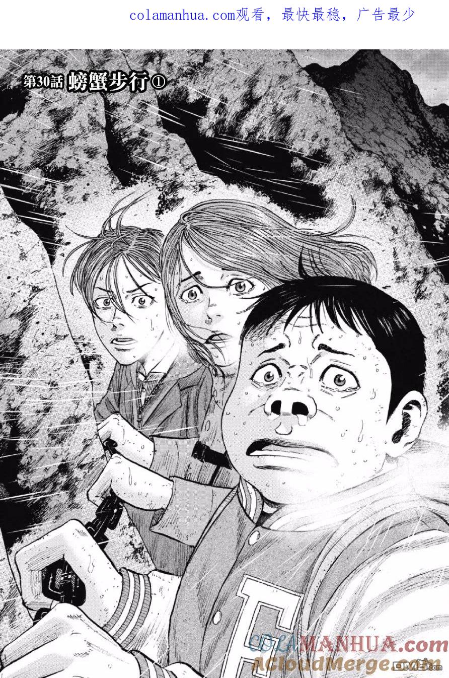 第30话螃蟹步行（1）-Monkey Peak-志名坂高次/粂田晃宏（第1张）