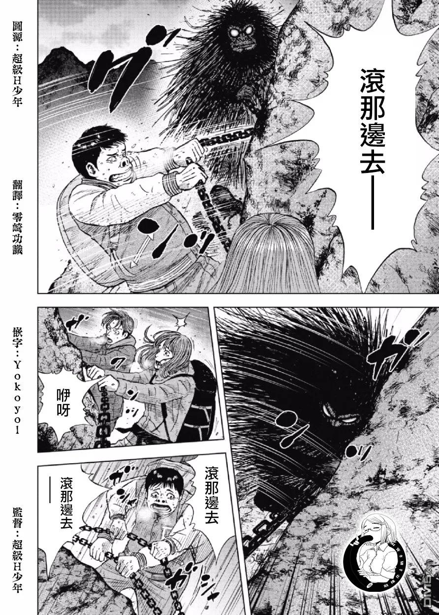 第30话螃蟹步行（1）-Monkey Peak-志名坂高次/粂田晃宏（第8张）