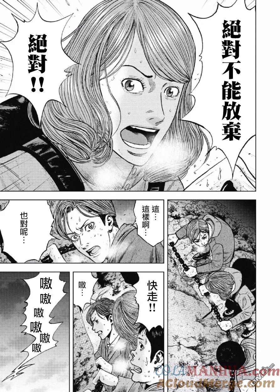 第30话螃蟹步行（1）-Monkey Peak-志名坂高次/粂田晃宏（第5张）