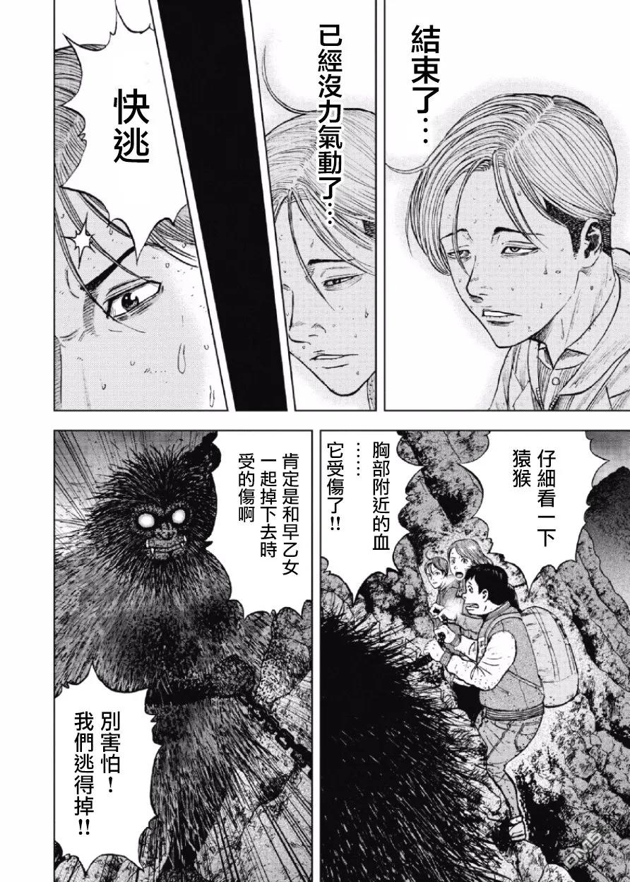 第30话螃蟹步行（1）-Monkey Peak-志名坂高次/粂田晃宏（第4张）