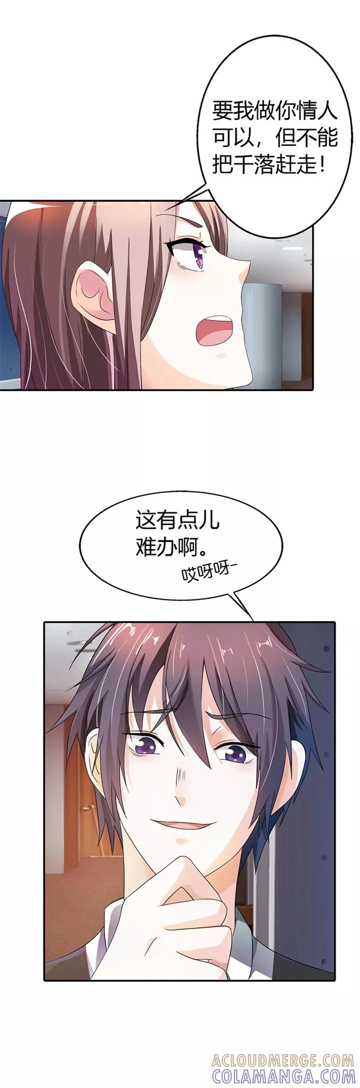 第13话-绯闻女友-左岸卡漫（第3张）