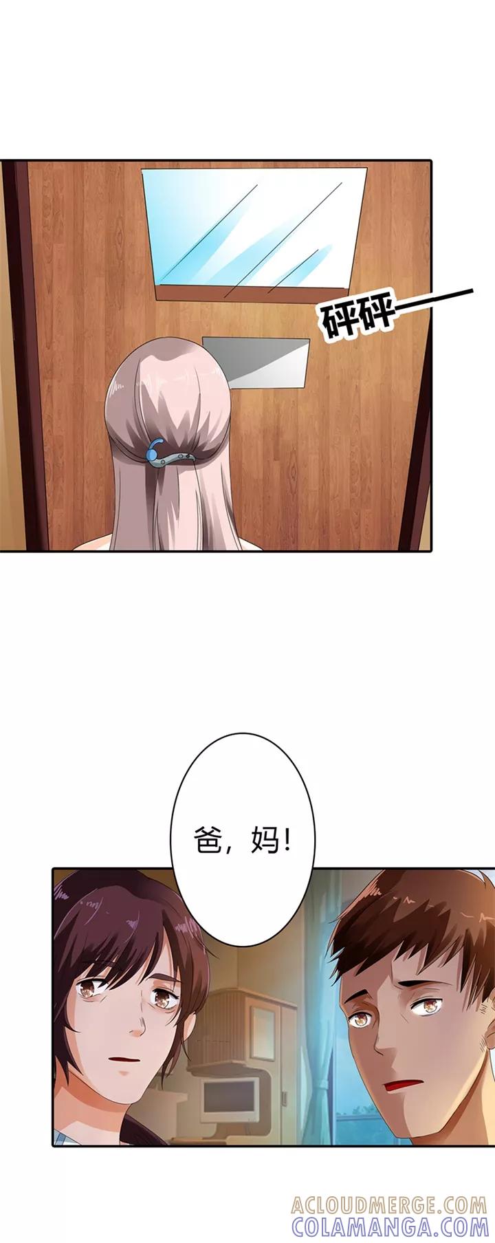 第13话-绯闻女友-左岸卡漫（第9张）
