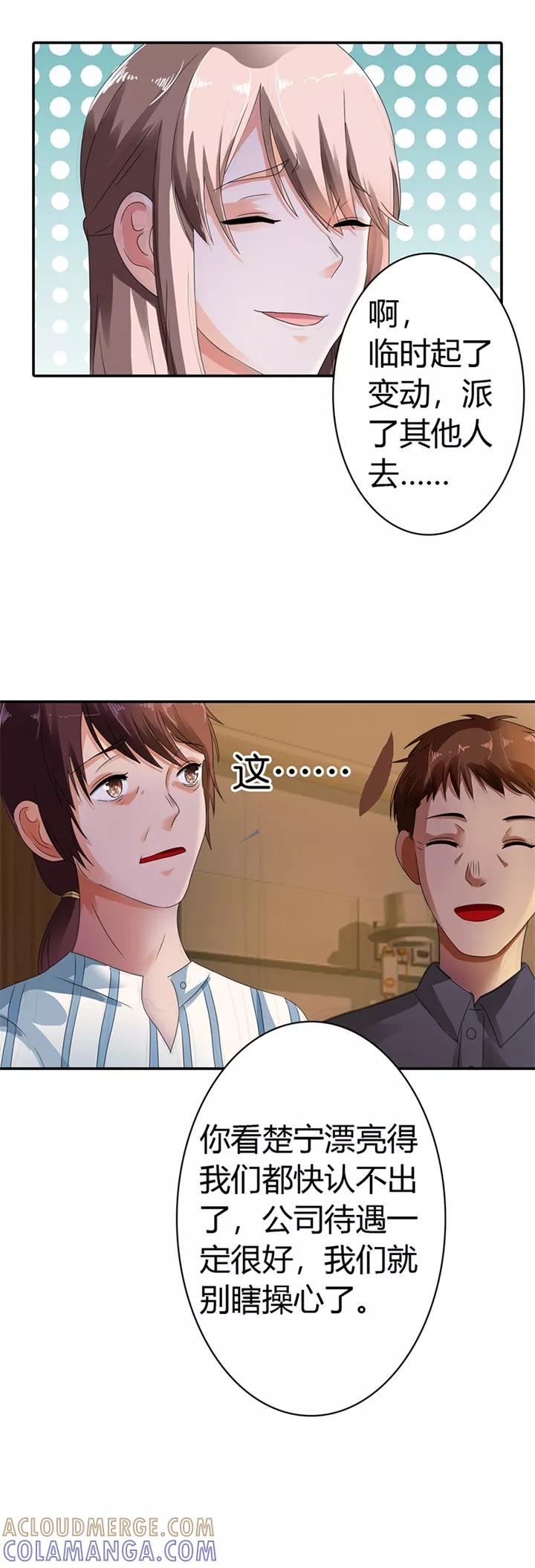 第13话-绯闻女友-左岸卡漫（第11张）
