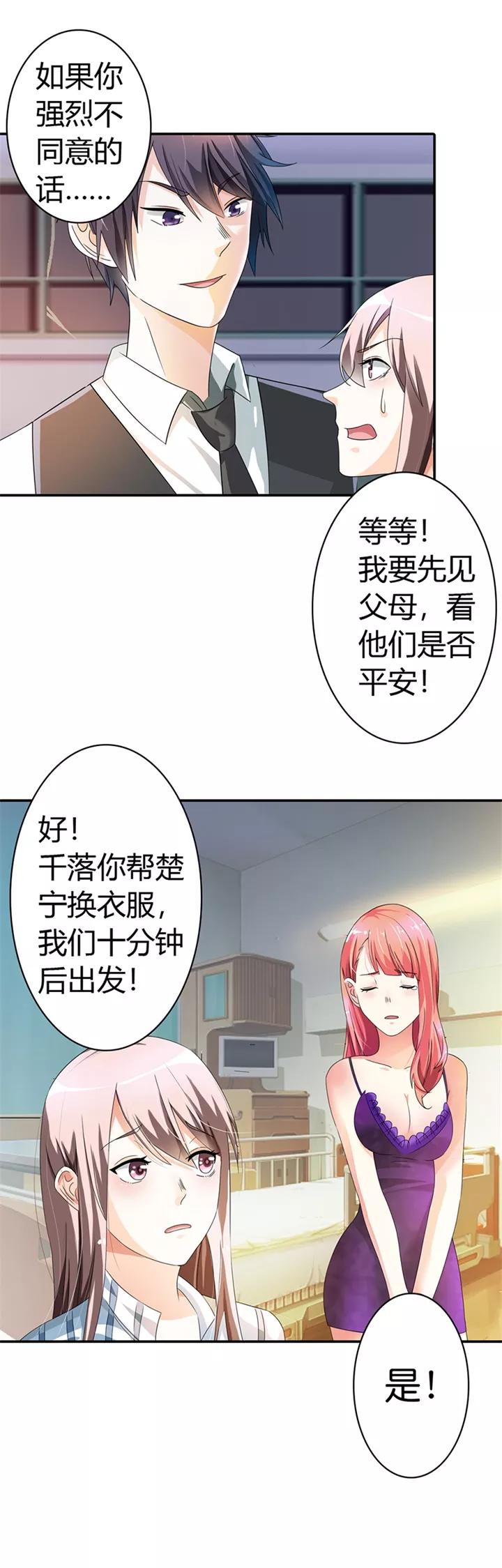 第13话-绯闻女友-左岸卡漫（第6张）