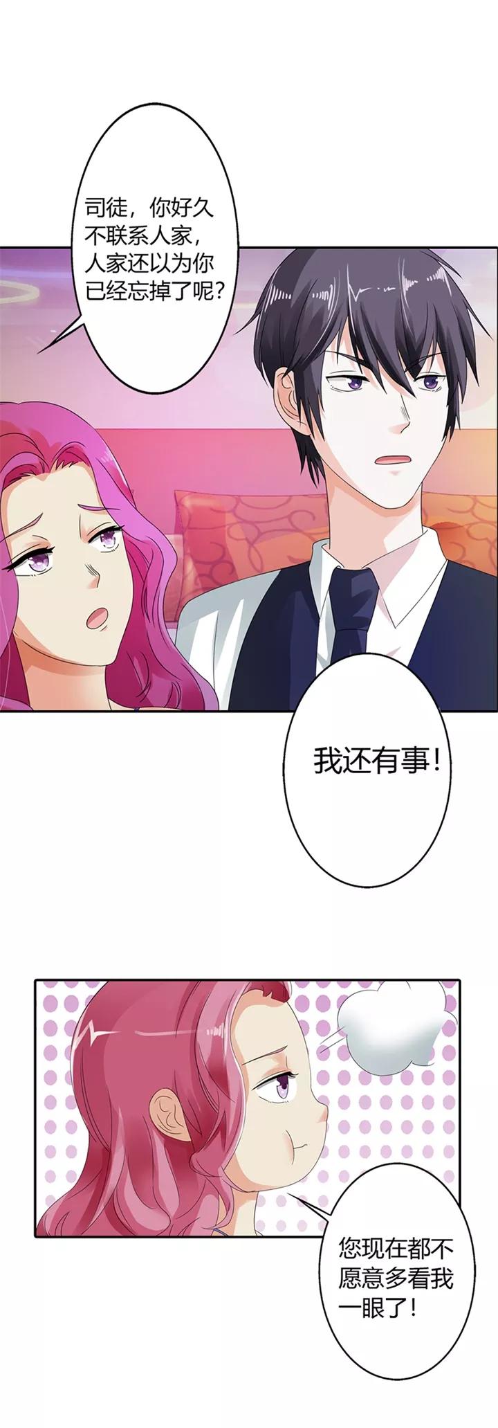 第14话-绯闻女友-左岸卡漫（第2张）
