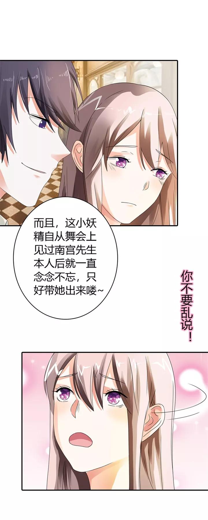 第14话-绯闻女友-左岸卡漫（第8张）