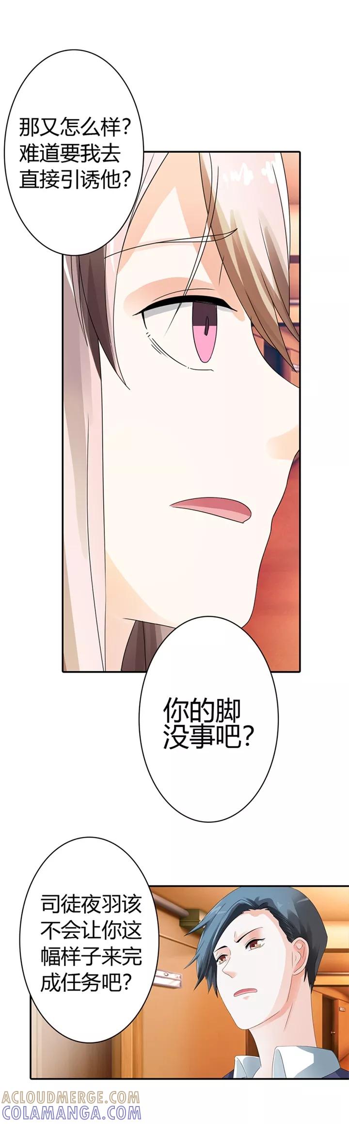 第15话-绯闻女友-左岸卡漫（第3张）