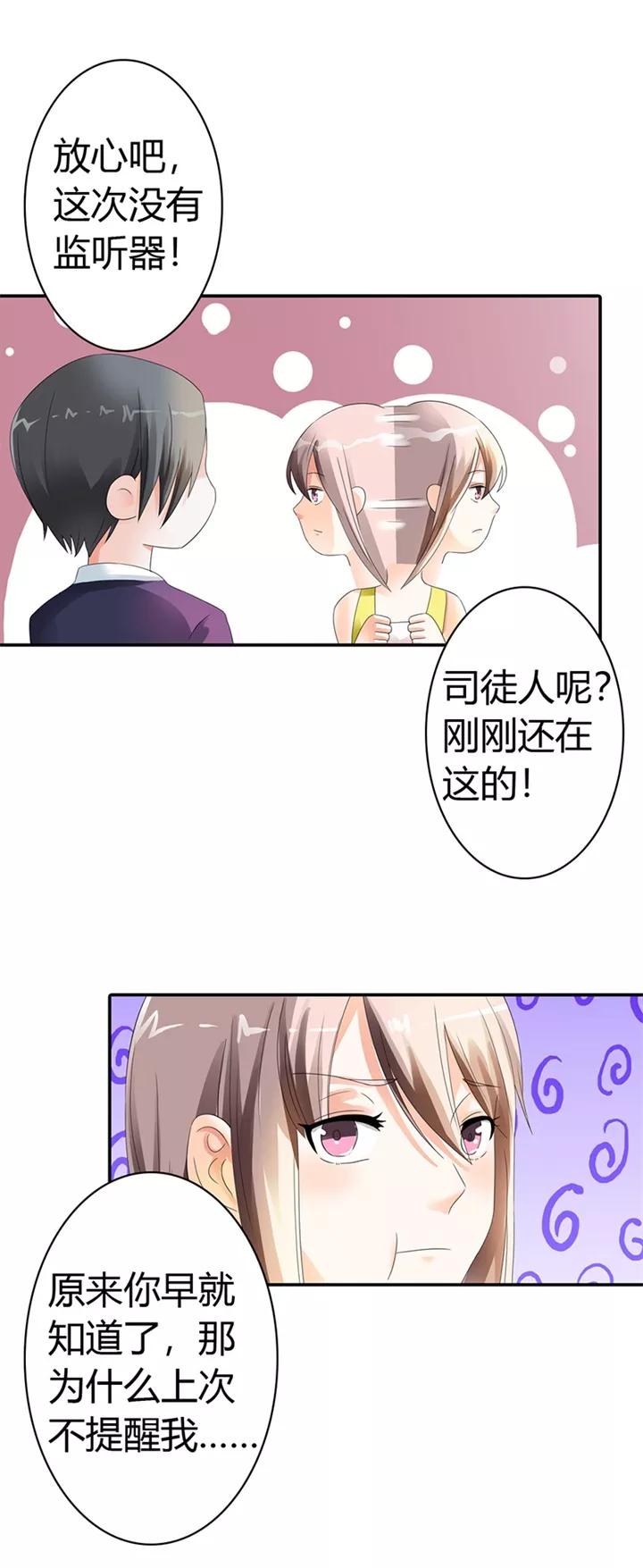 第15话-绯闻女友-左岸卡漫（第4张）