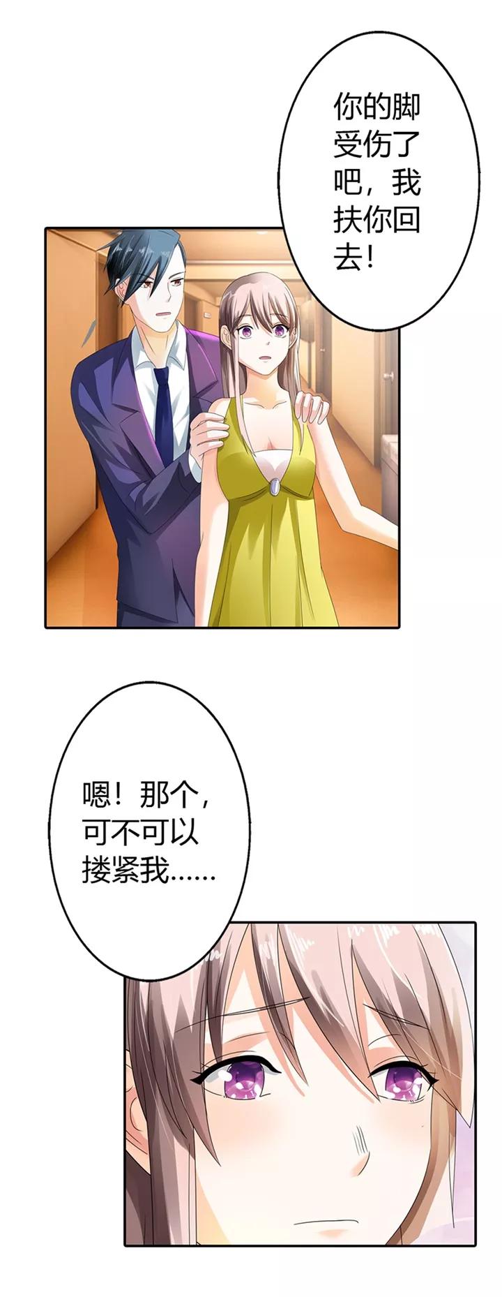 第15话-绯闻女友-左岸卡漫（第10张）