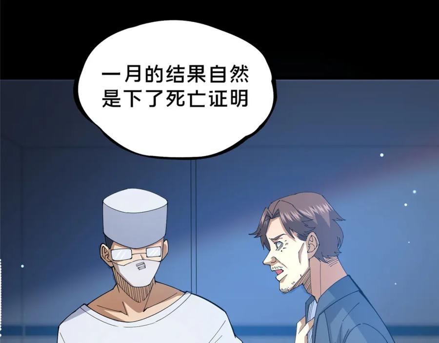 107蚍蜉撼树？-都市极品医神-破界互动（第14张）