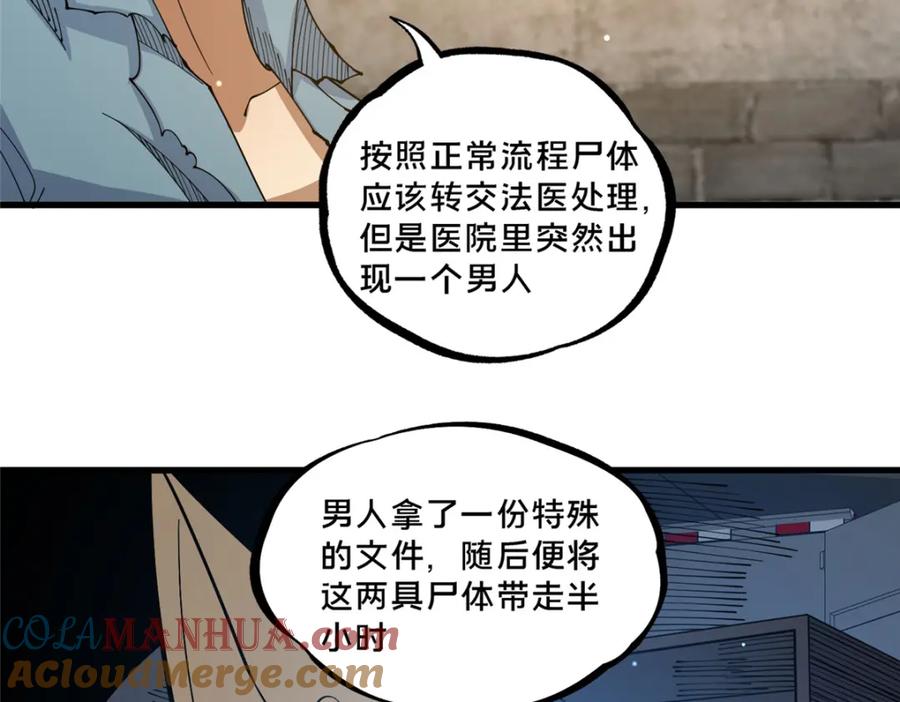 107蚍蜉撼树？-都市极品医神-破界互动（第19张）