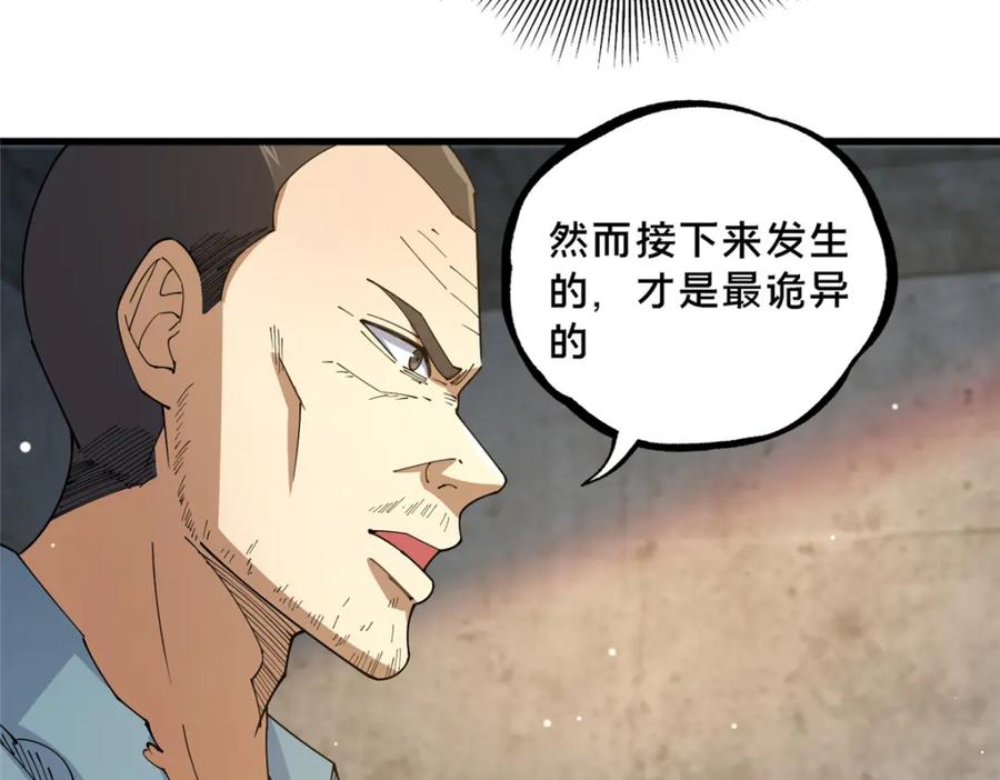 107蚍蜉撼树？-都市极品医神-破界互动（第18张）