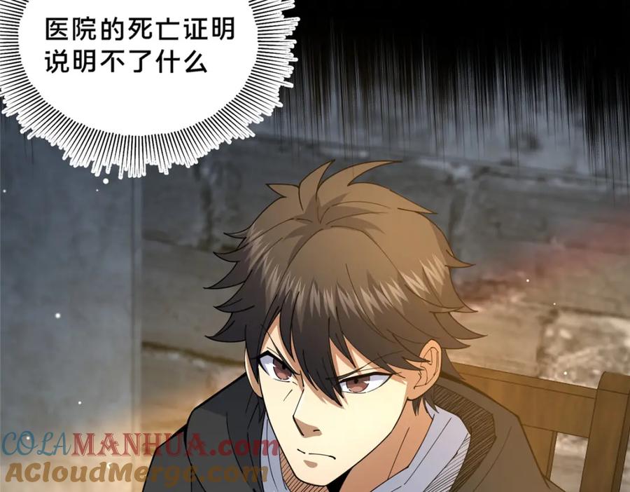 107蚍蜉撼树？-都市极品医神-破界互动（第16张）