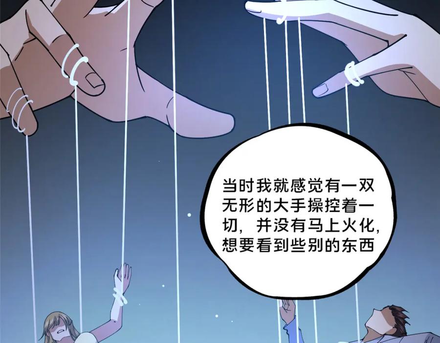107蚍蜉撼树？-都市极品医神-破界互动（第23张）