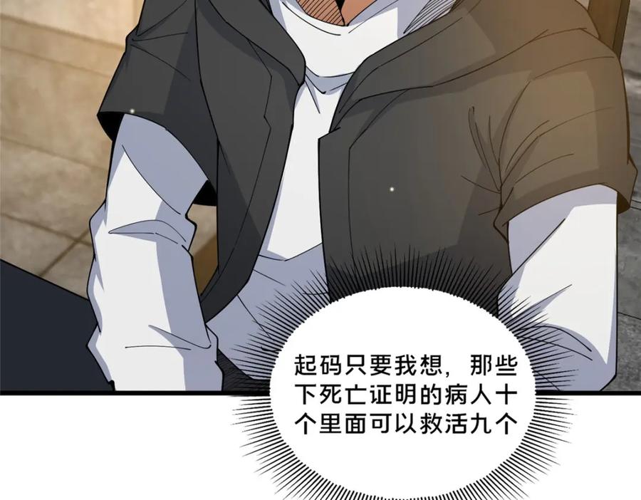 107蚍蜉撼树？-都市极品医神-破界互动（第17张）