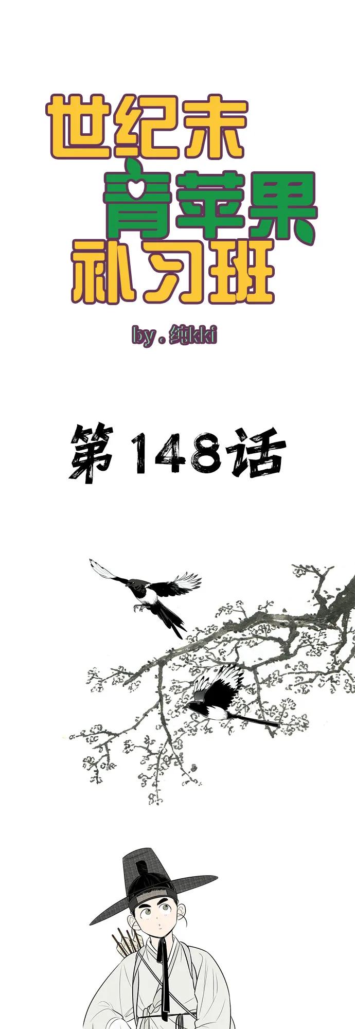 第148话-世纪末青苹果补习班-纯kki（第5张）