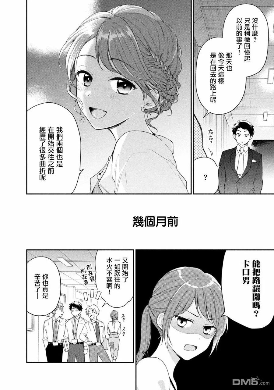 第25话-这公司有我喜欢的人-榎本あかまる（第3张）