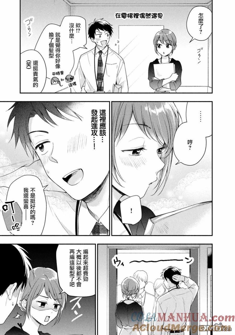 第25话-这公司有我喜欢的人-榎本あかまる（第6张）