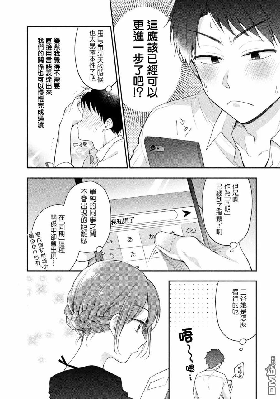 第25话-这公司有我喜欢的人-榎本あかまる（第5张）