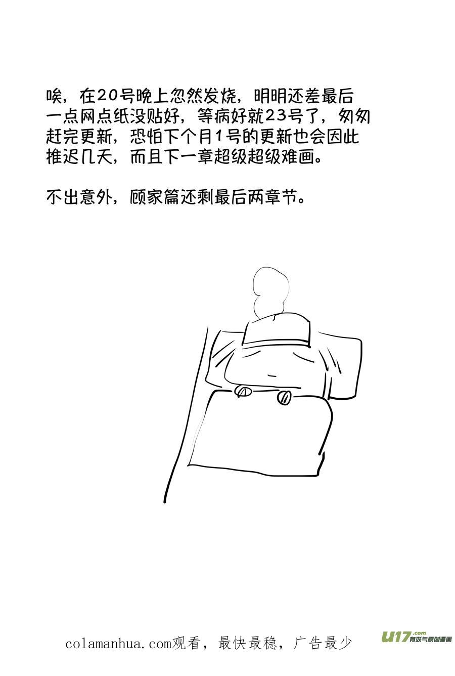 顾家风云之湮灭篇11顾家风云之湮灭篇11-尚善-作者: 蒋家梅子（第16张）