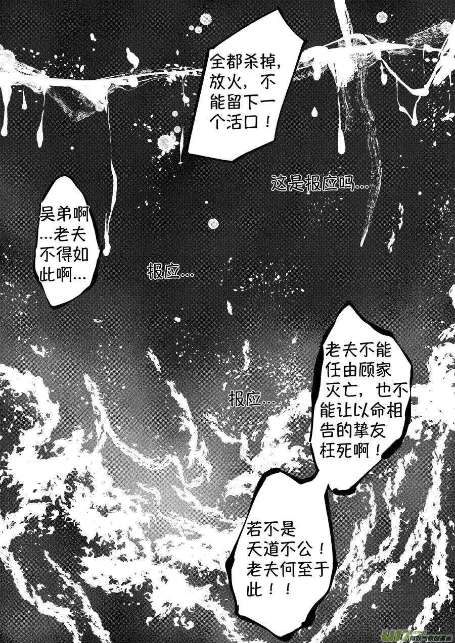 顾家风云之湮灭篇11顾家风云之湮灭篇11-尚善-作者: 蒋家梅子（第4张）