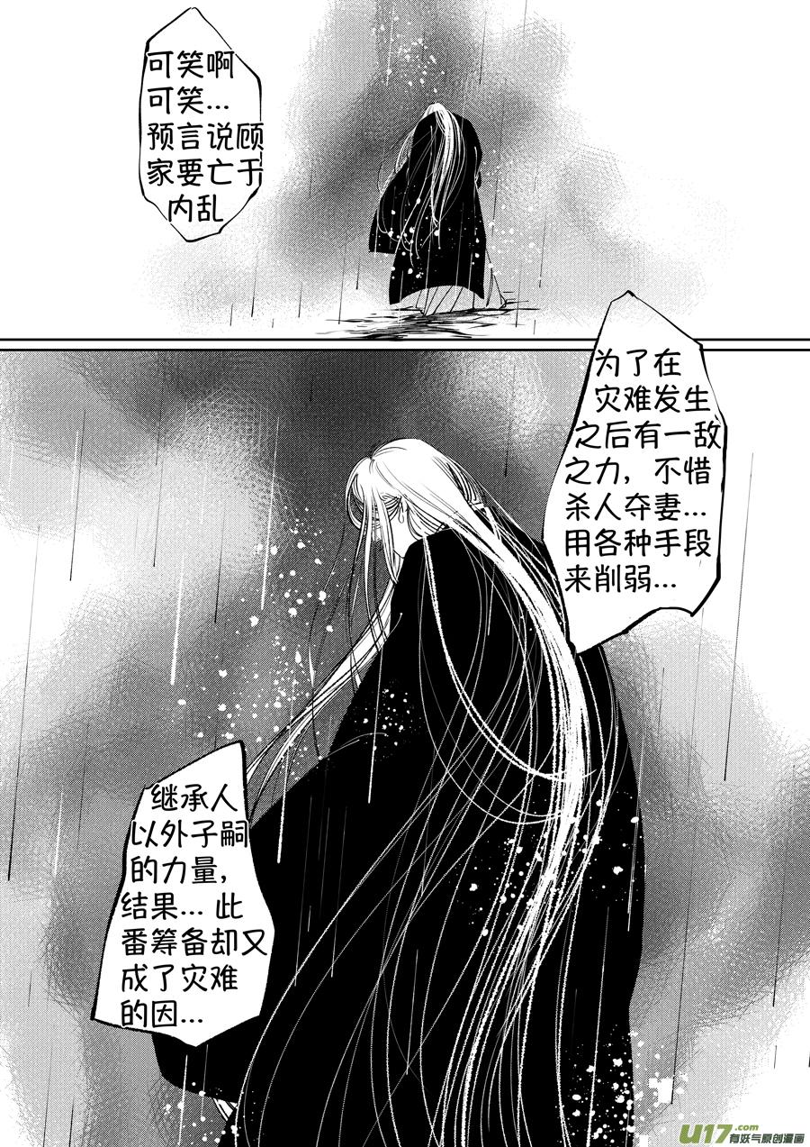顾家风云之湮灭篇11顾家风云之湮灭篇11-尚善-作者: 蒋家梅子（第8张）