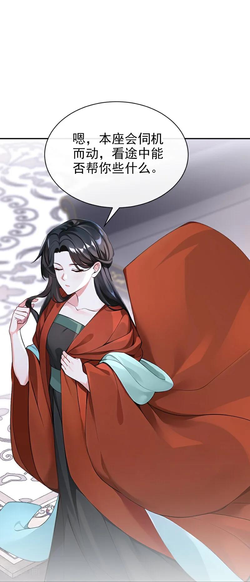 第185话那是……-快穿系统：反派大佬不好惹-iCiyuan动漫（第2张）