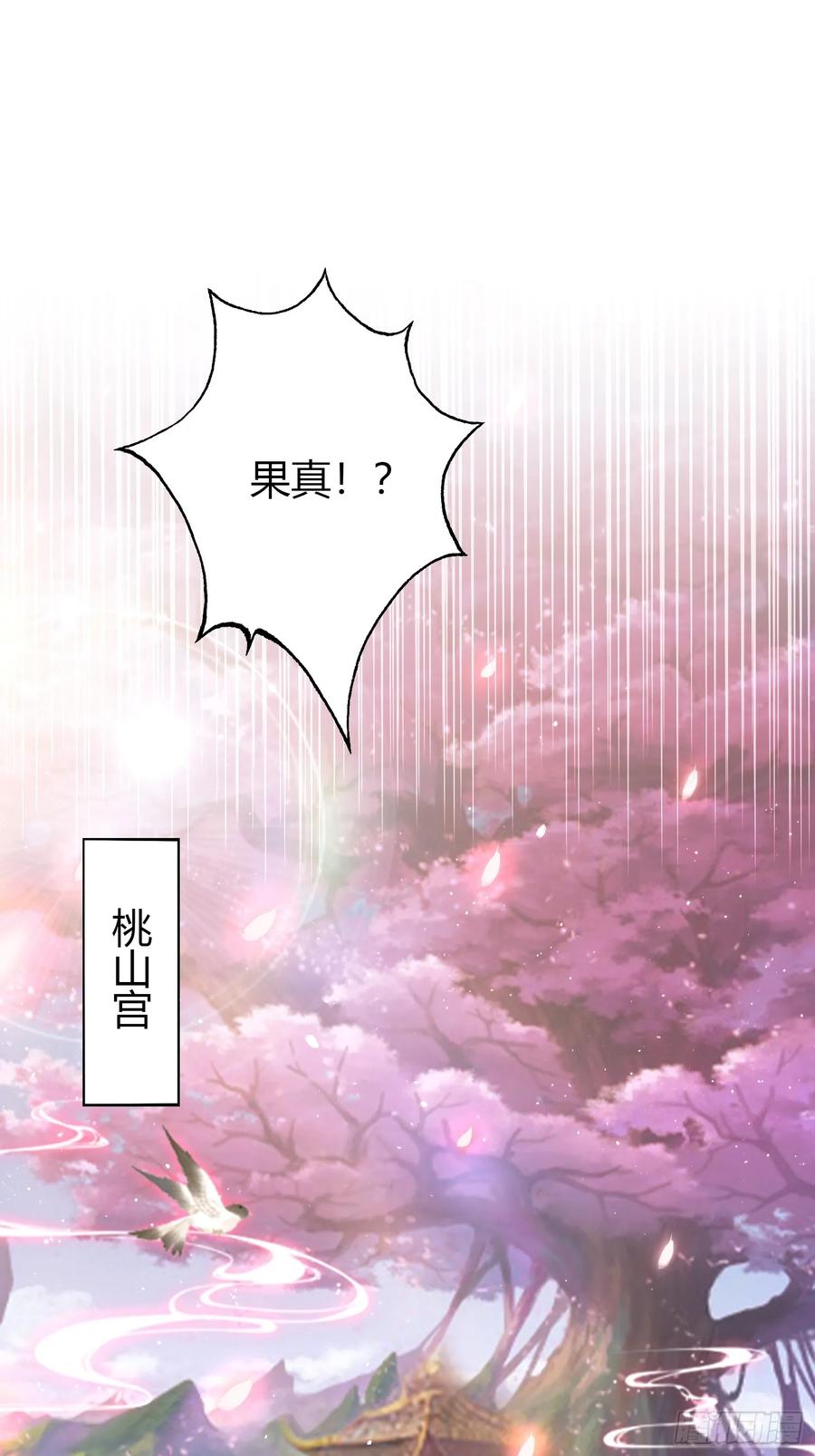 第211话腋来香攻击！-原来我早就无敌了-奇想漫画（第4张）