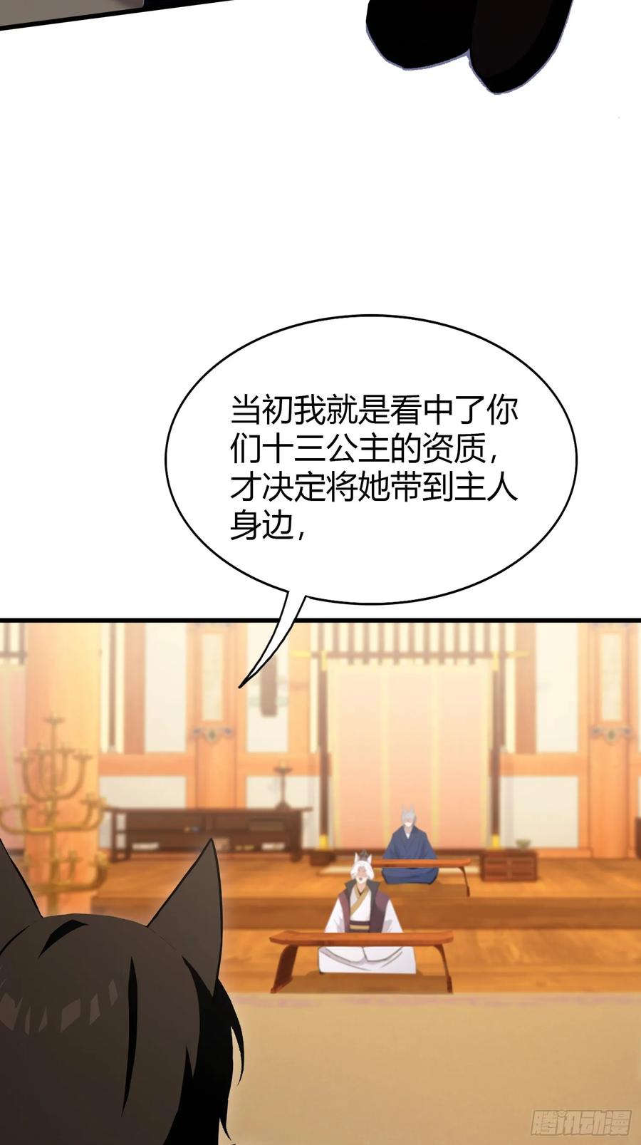 第211话腋来香攻击！-原来我早就无敌了-奇想漫画（第8张）