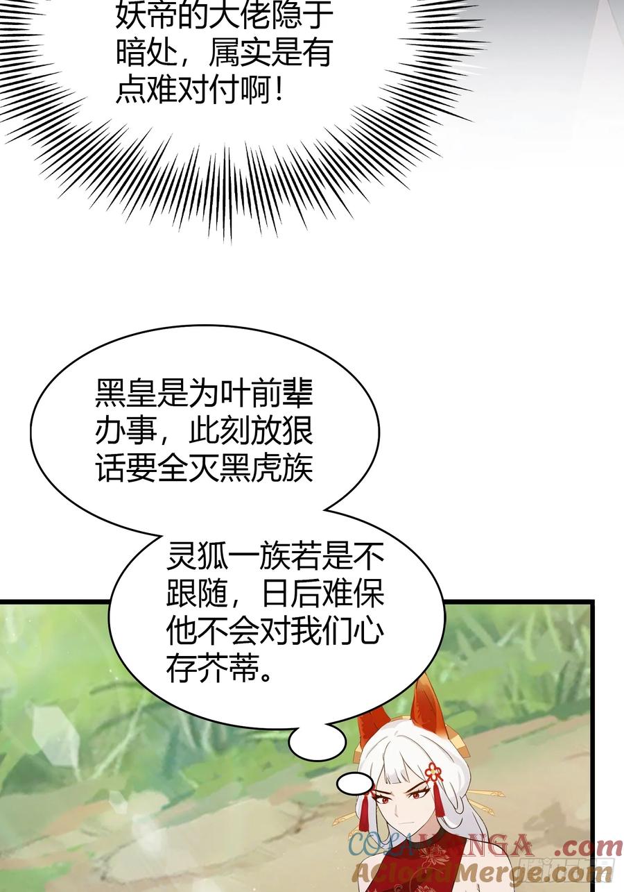 第217话焚火戕尸，要烤着吃-原来我早就无敌了-奇想漫画（第10张）