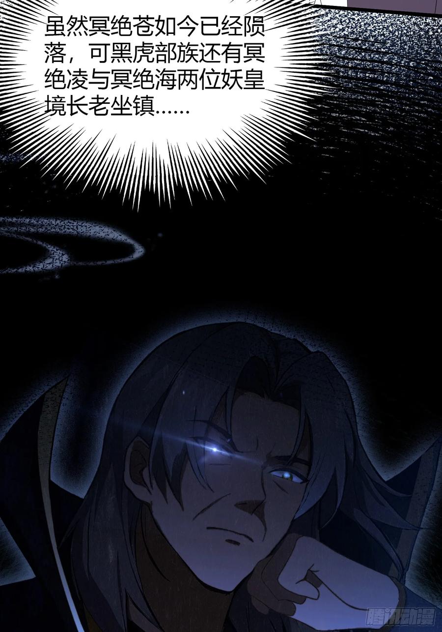 第217话焚火戕尸，要烤着吃-原来我早就无敌了-奇想漫画（第6张）
