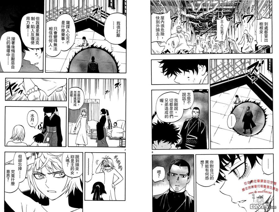 第35卷-结界师-田边伊卫郎（第5张）