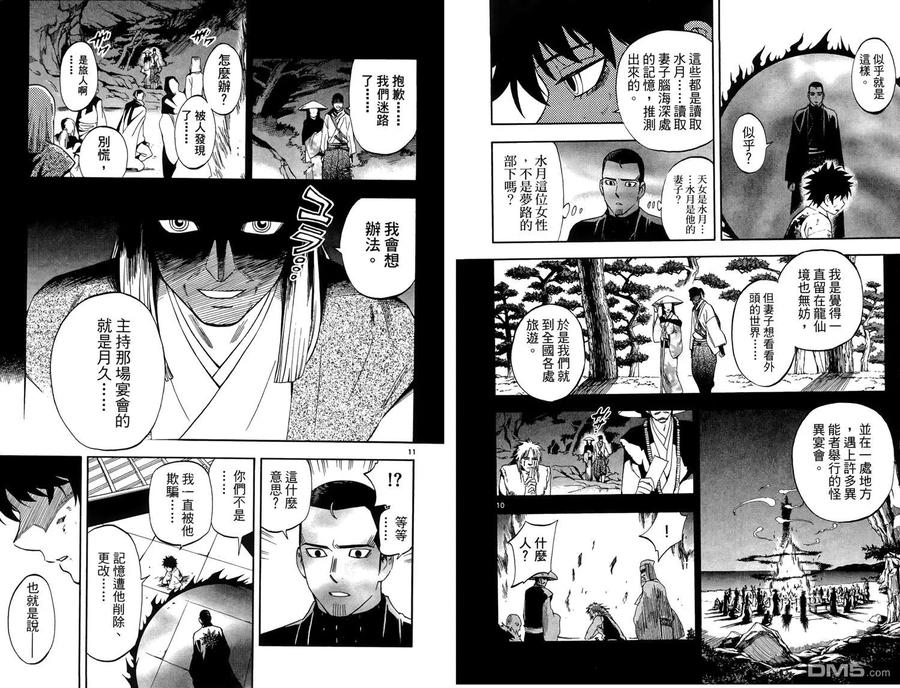 第35卷-结界师-田边伊卫郎（第7张）