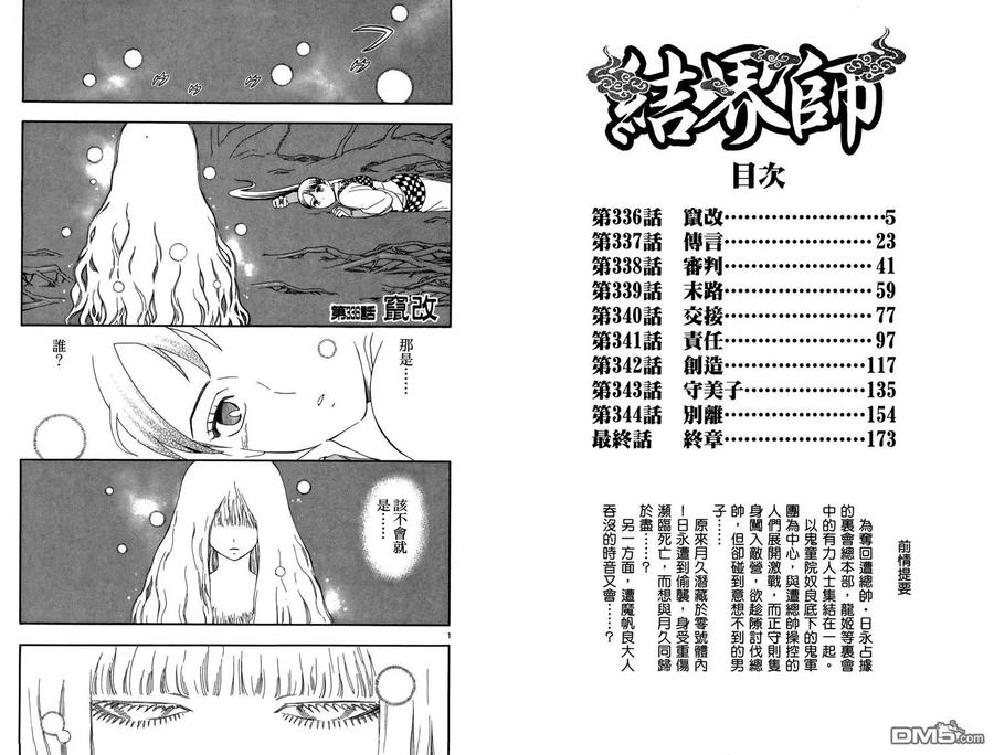 第35卷-结界师-田边伊卫郎（第2张）