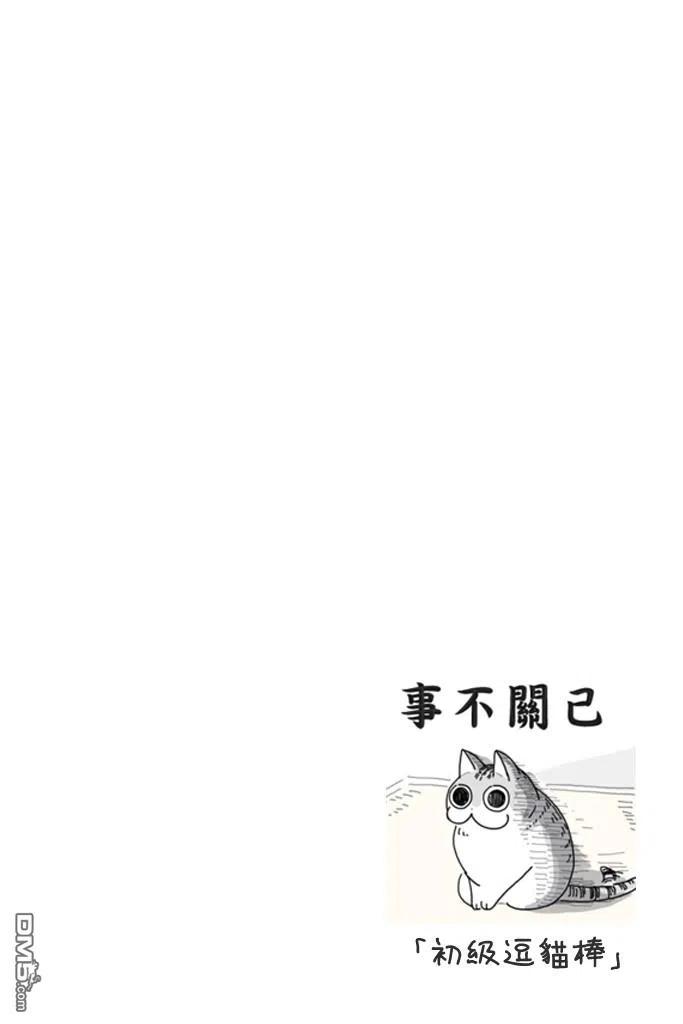 第2话-关于养猫我一直是新手-キュルZ（第9张）
