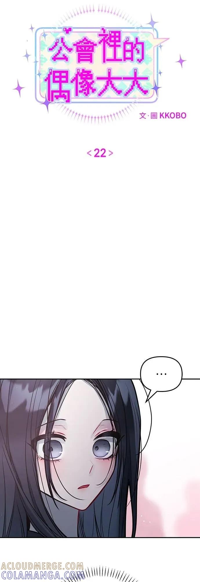 第22话-我们公会的爱豆-꼬보（第10张）
