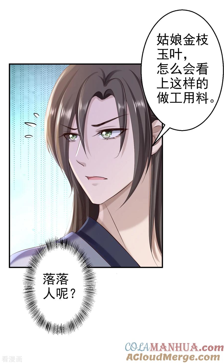 第35话争风吃醋-步步毒谋：血凰归来-二次元动漫 仟绘动漫（第17张）