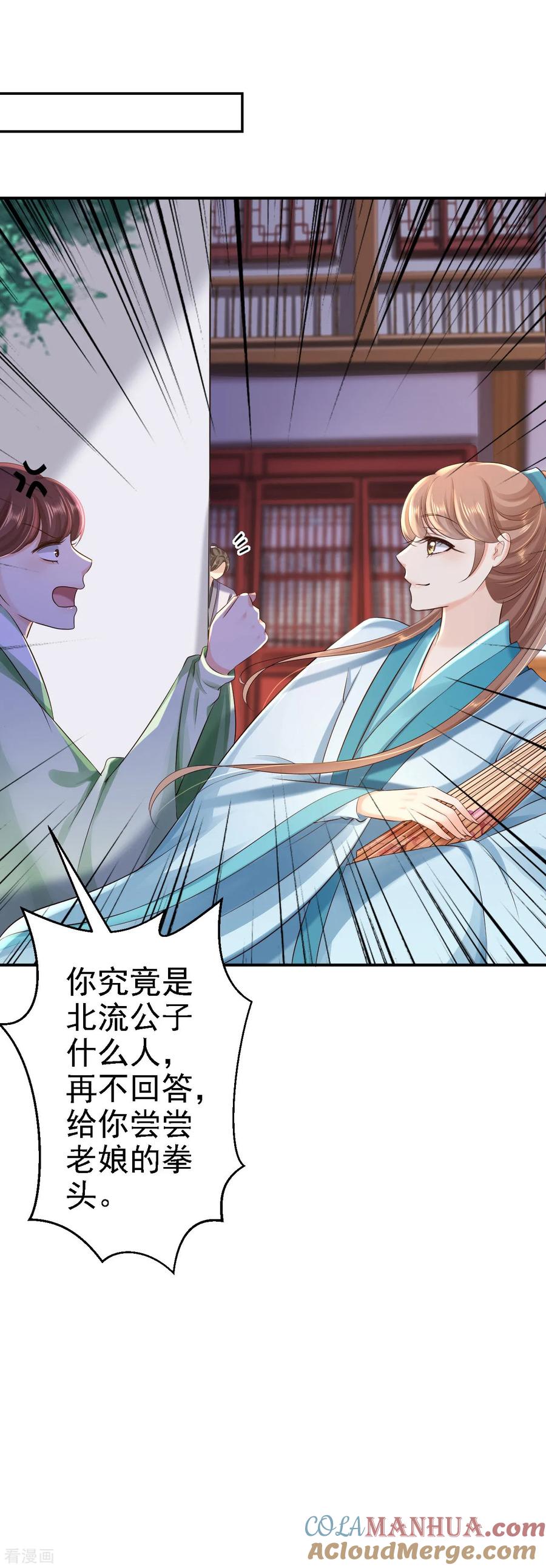 第35话争风吃醋-步步毒谋：血凰归来-二次元动漫 仟绘动漫（第19张）