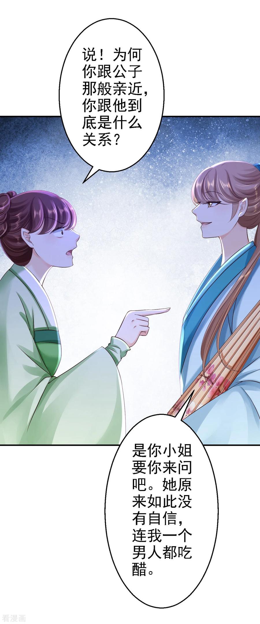第35话争风吃醋-步步毒谋：血凰归来-二次元动漫 仟绘动漫（第14张）
