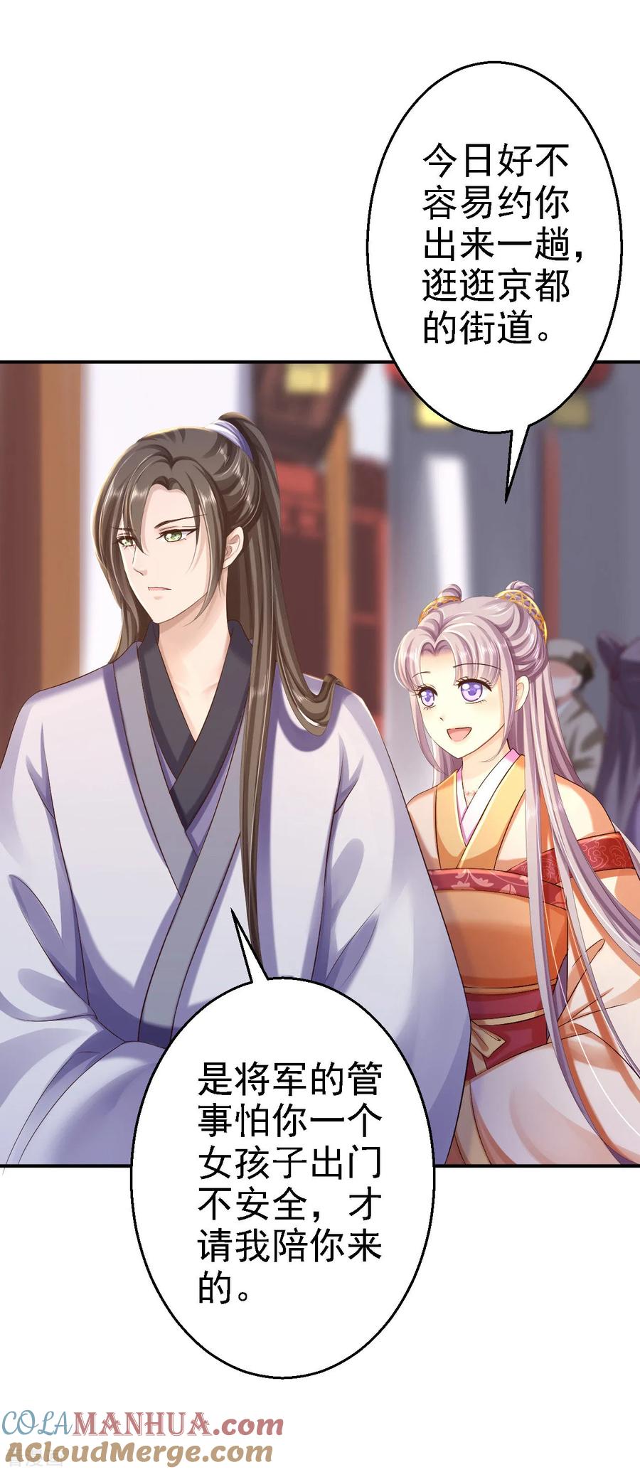 第35话争风吃醋-步步毒谋：血凰归来-二次元动漫 仟绘动漫（第3张）