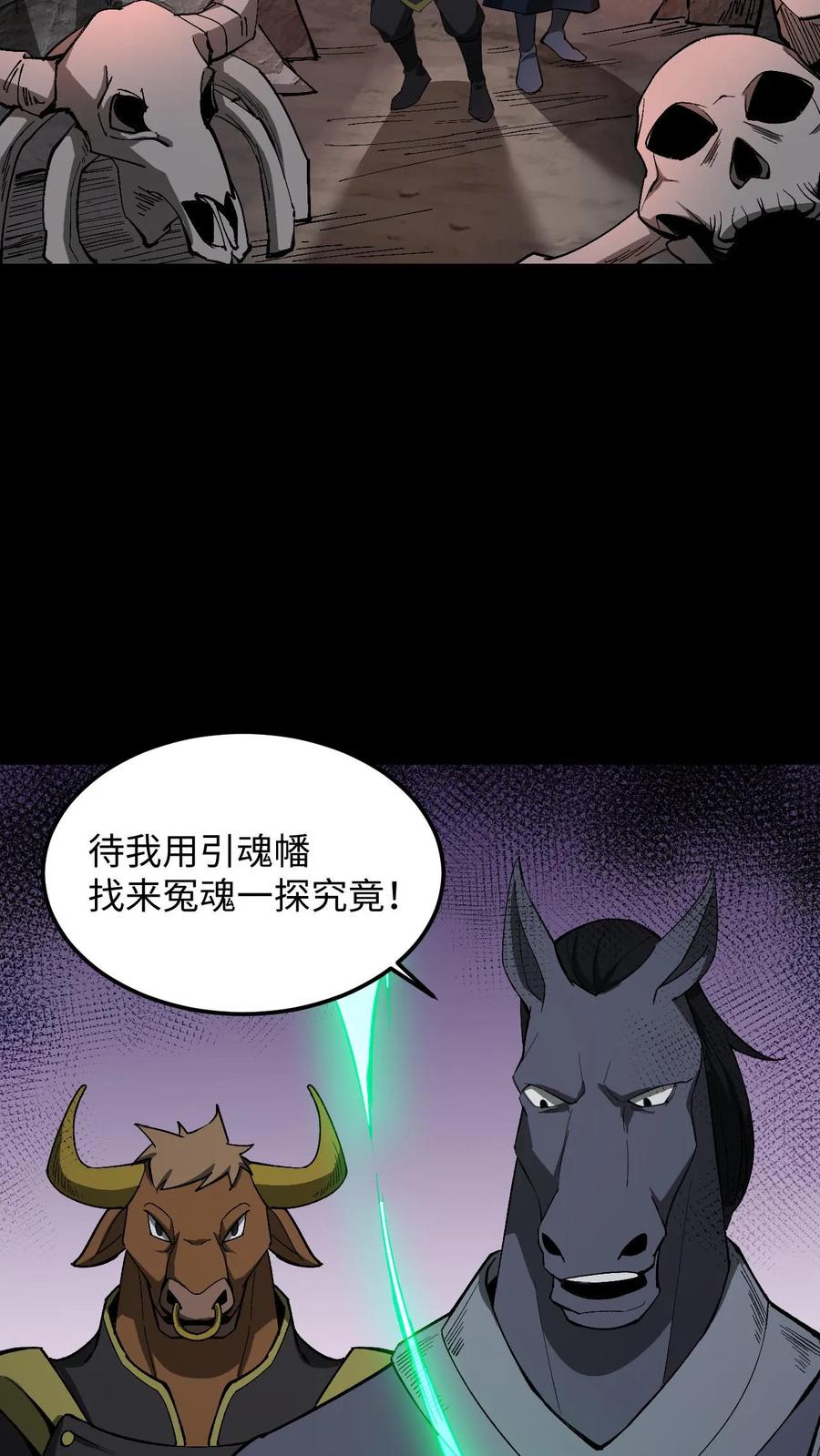 第408话至人储君将薨-我出生当天，百鬼夜行，雪尸护道-（第4张）