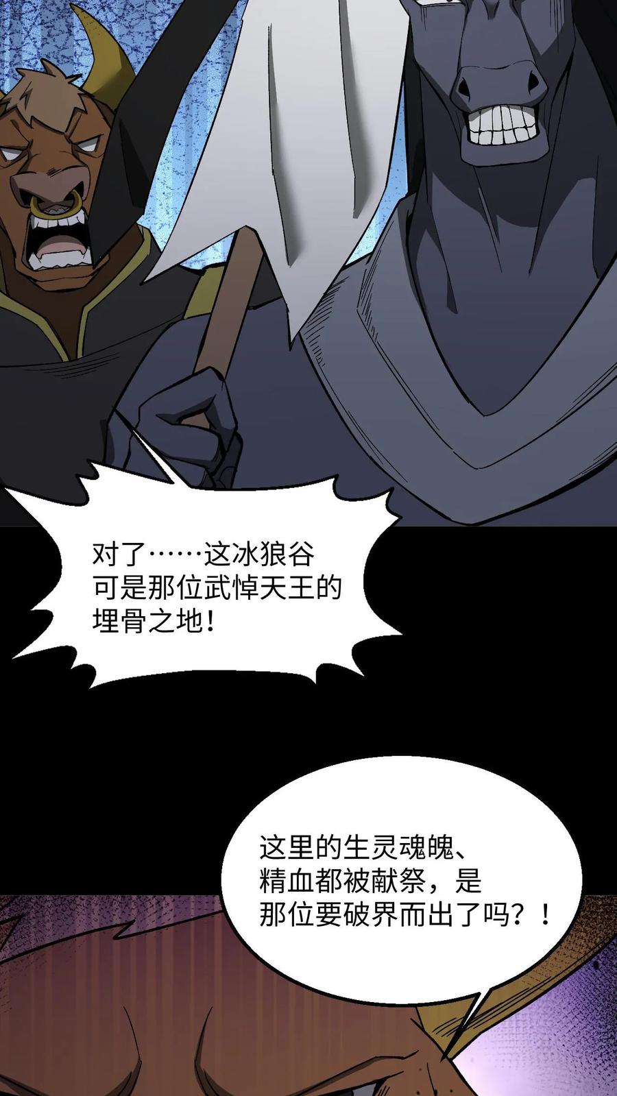 第408话至人储君将薨-我出生当天，百鬼夜行，雪尸护道-（第8张）