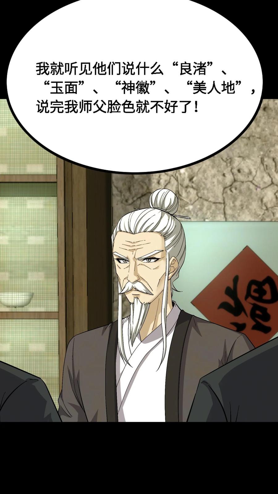 第416话机密项目-我出生当天，百鬼夜行，雪尸护道-（第6张）